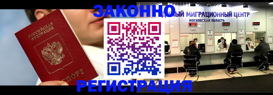 регистрация в Кропоткине