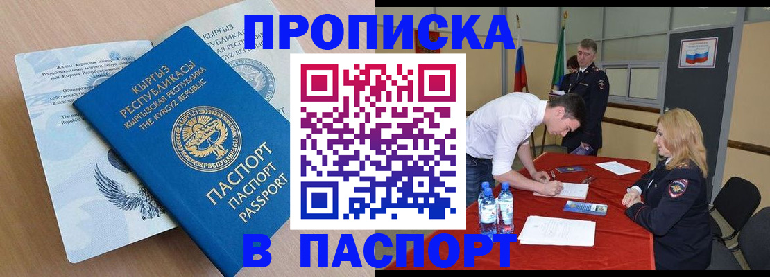 временная регистрация для всех в Кропоткине