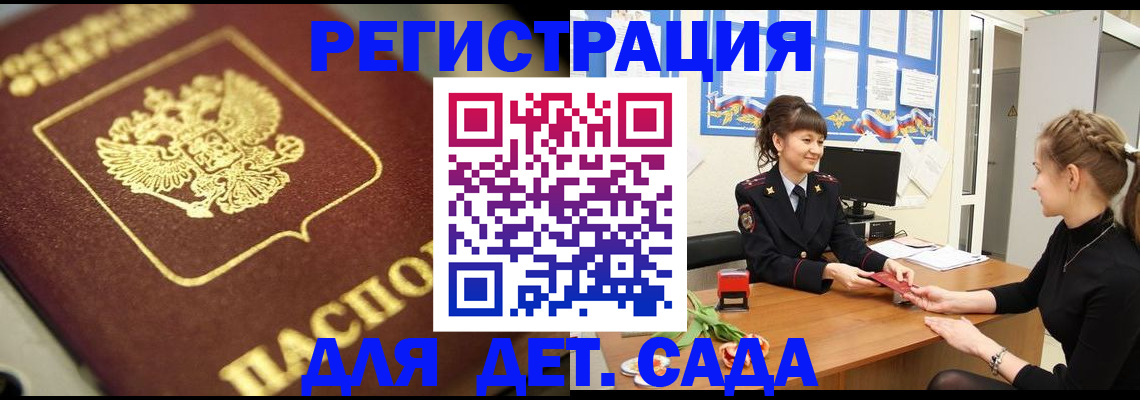 временная регистрация гарантия в Кропоткине